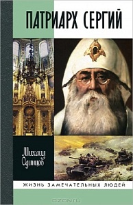 Советский Патриарх Советский Патриарх